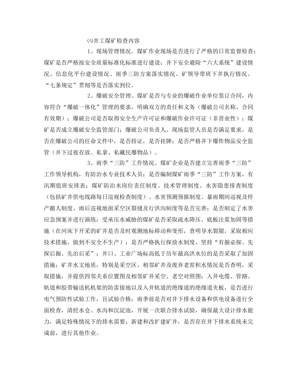 《安全管理文档》之煤矿安全生产隐患大排查大整治工作方案 _第3页