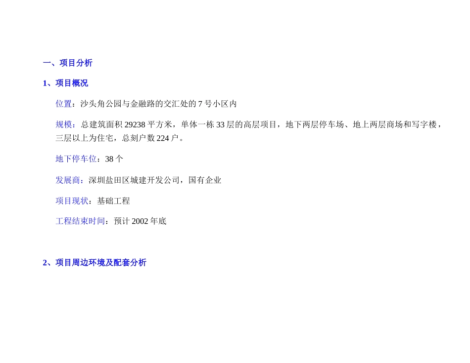 天富花园第二期整合营销策划报告（ 57页）(1)_第3页