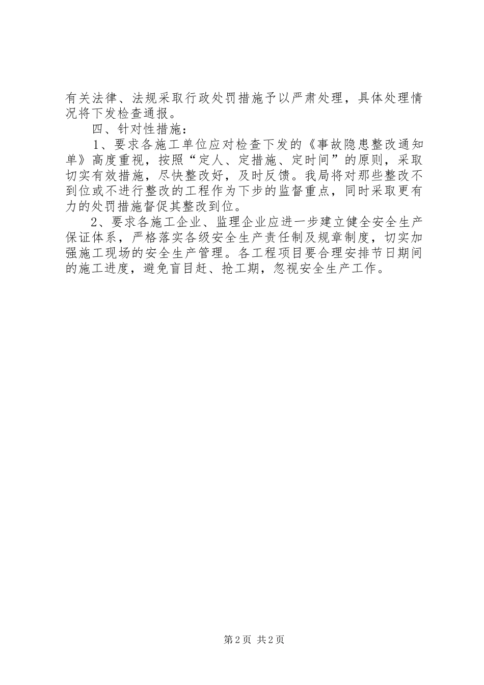 建筑施工安检情况汇报材料 _第2页