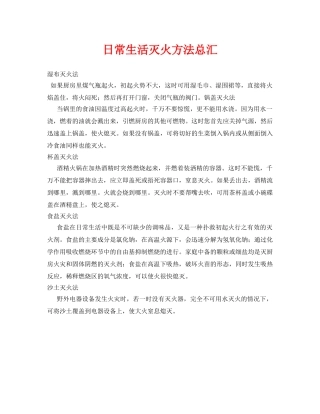 《安全常识-灾害防范》之日常生活灭火方法总汇 