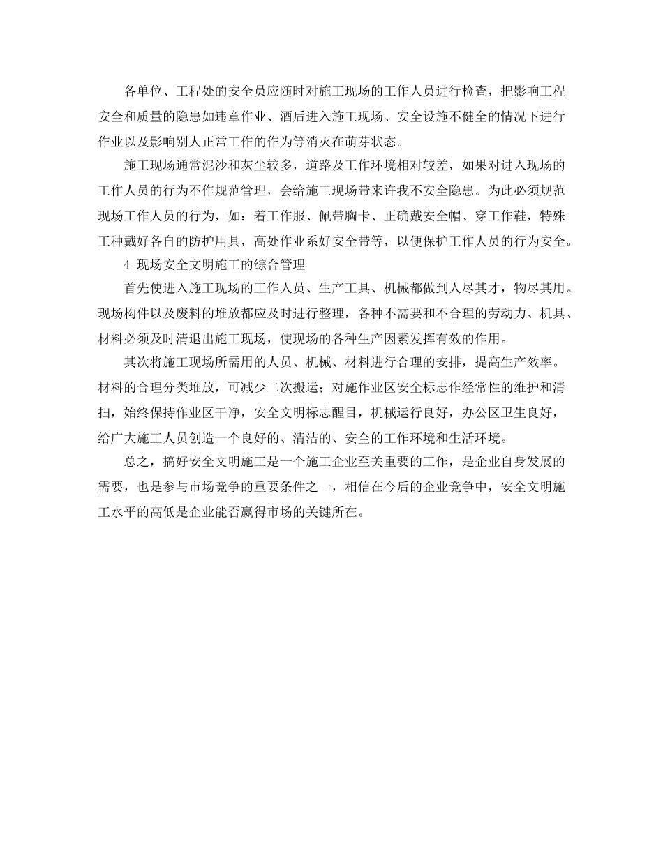 《安全管理论文》之浅谈火电建设的安全文明施工 _第2页