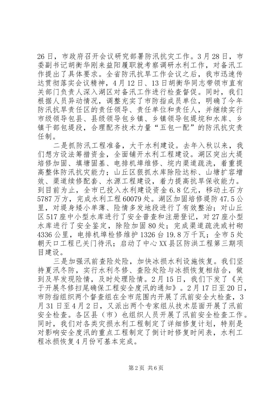公路管理署XX年防汛准备工作情况汇报 _第2页