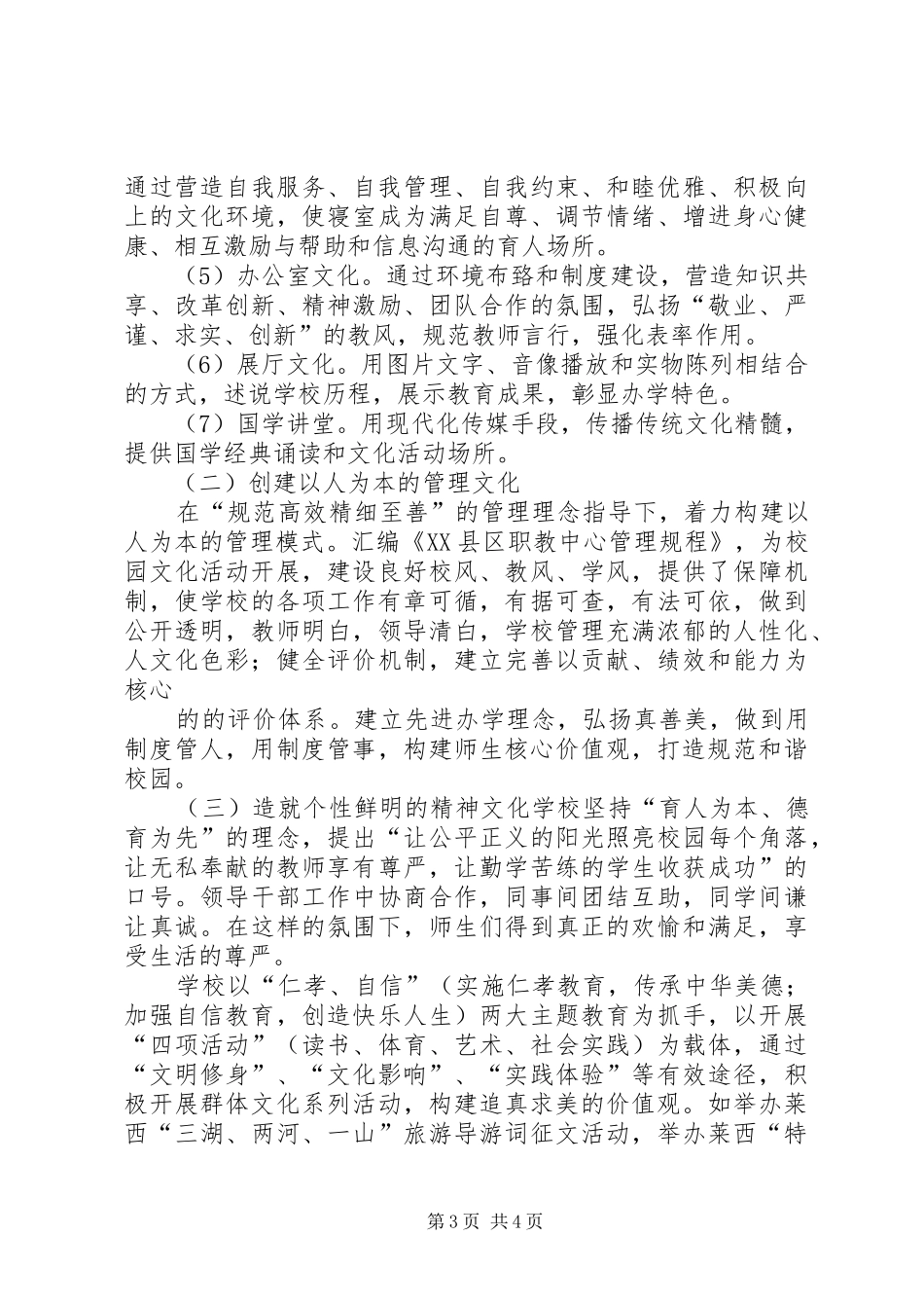校园文化建设汇报材料_2_第3页