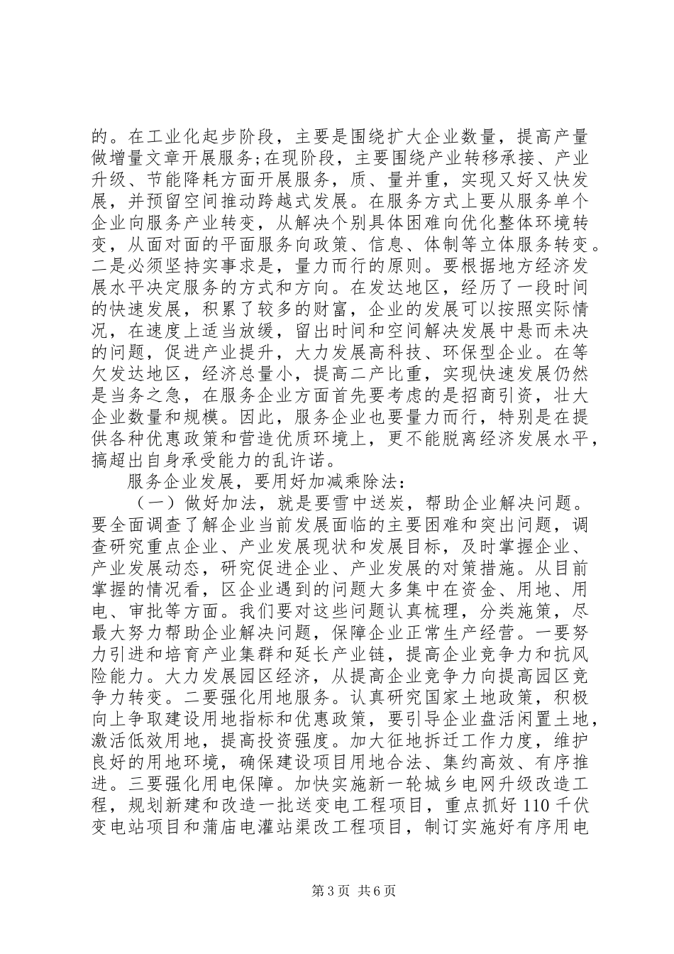 优化环境构筑平台促进经济提速进位调研报告 _第3页