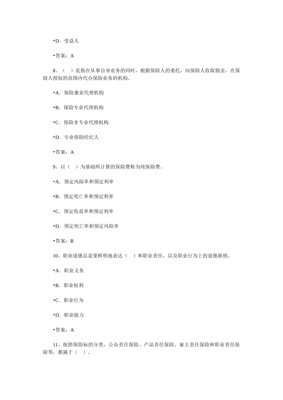 保险销售从业人员资格考试随机模拟题三_第3页