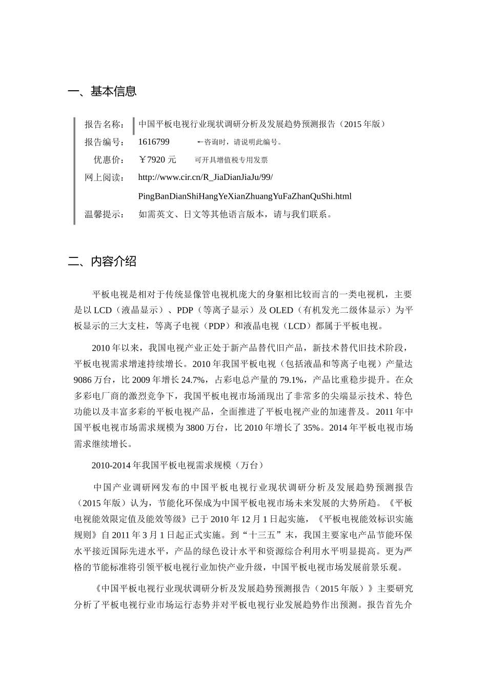 XXXX年平板电视研究分析及发展趋势预测_第3页