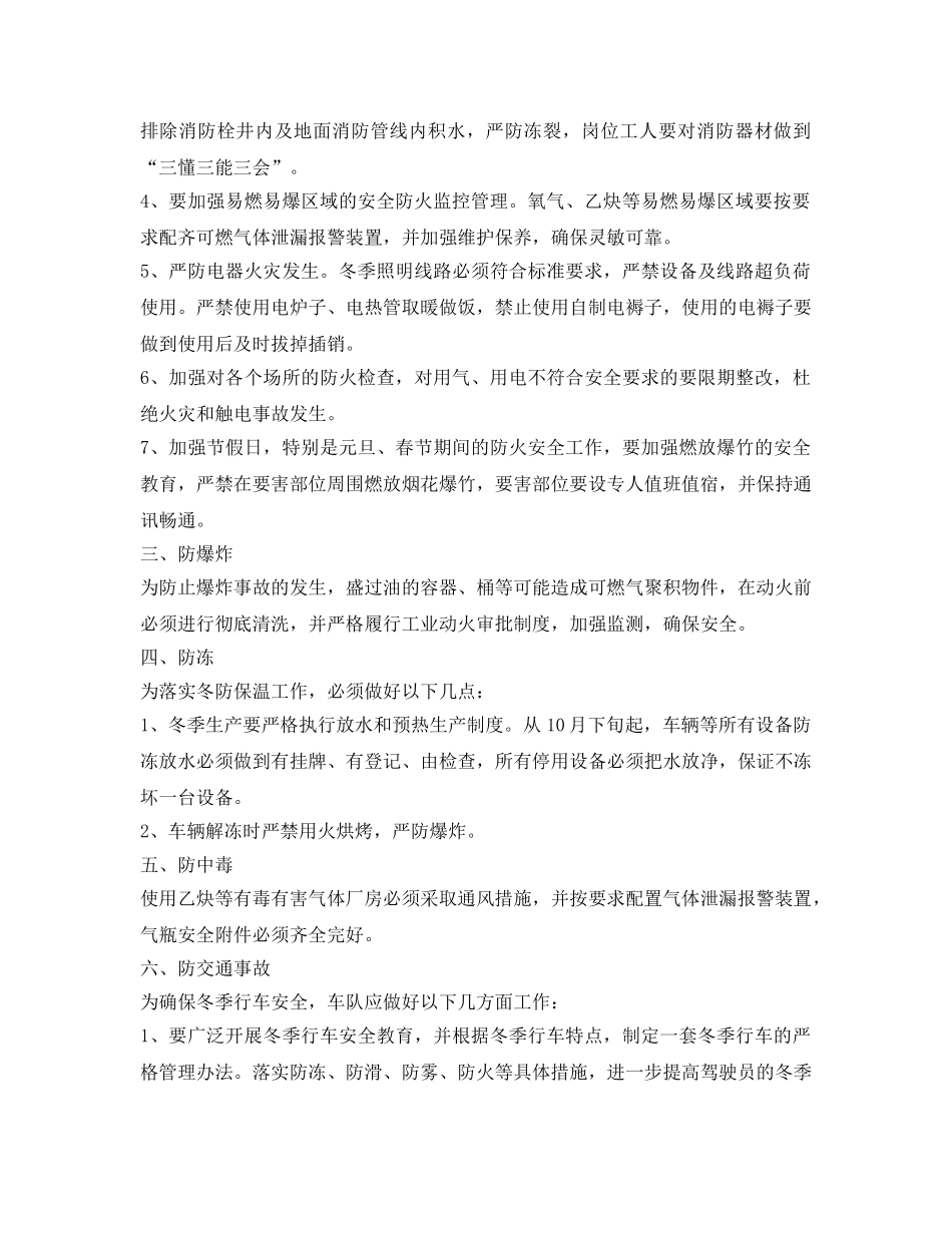《安全管理》之冬季安全隐患排查整改措施，确保安全施工！ _第2页