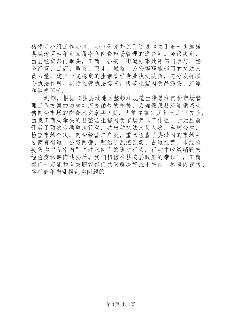 县工商局落实“万众评公务”活动群众意见整改意见工作情况汇报 _第3页