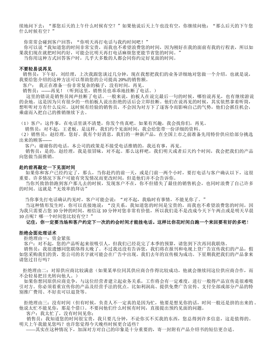 冠军销售话术大全手册_第2页