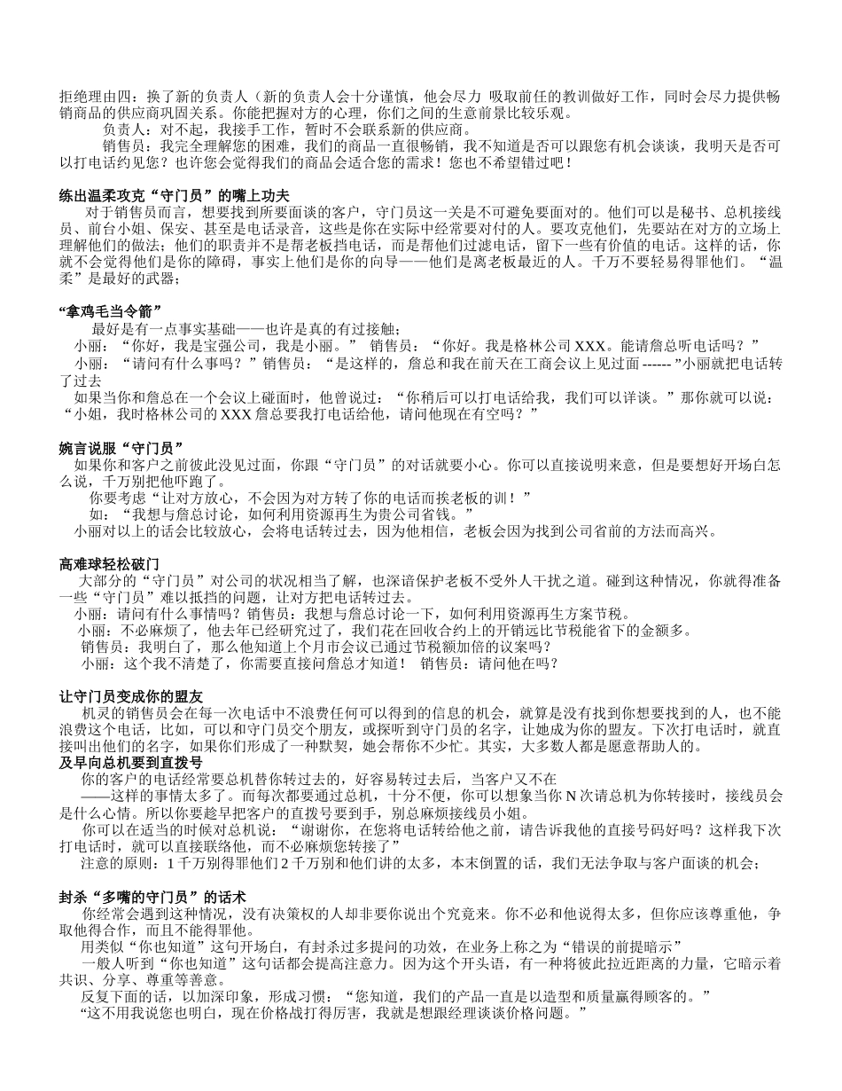 冠军销售话术大全手册_第3页