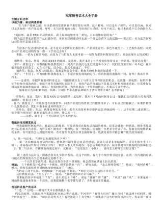 冠军销售话术大全手册