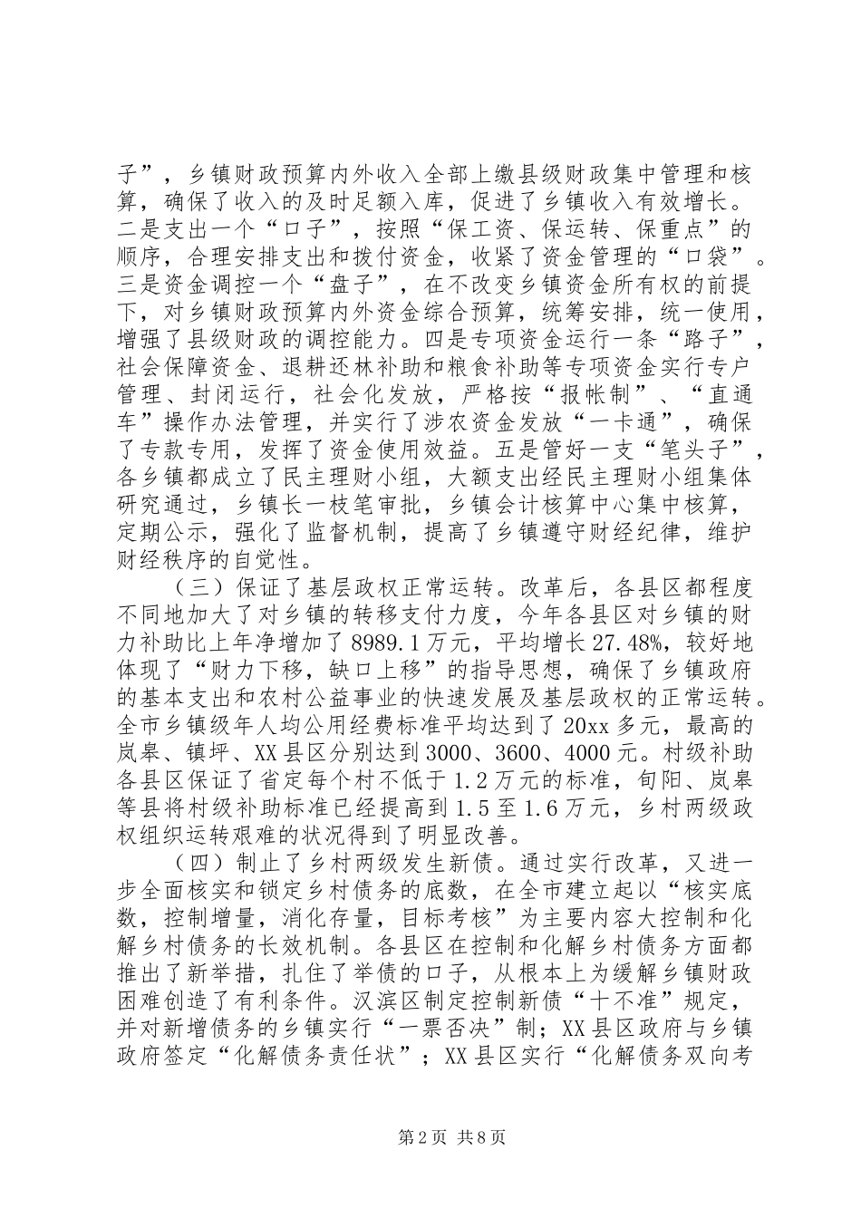 乡财乡用县监管改革的调研报告 _第2页
