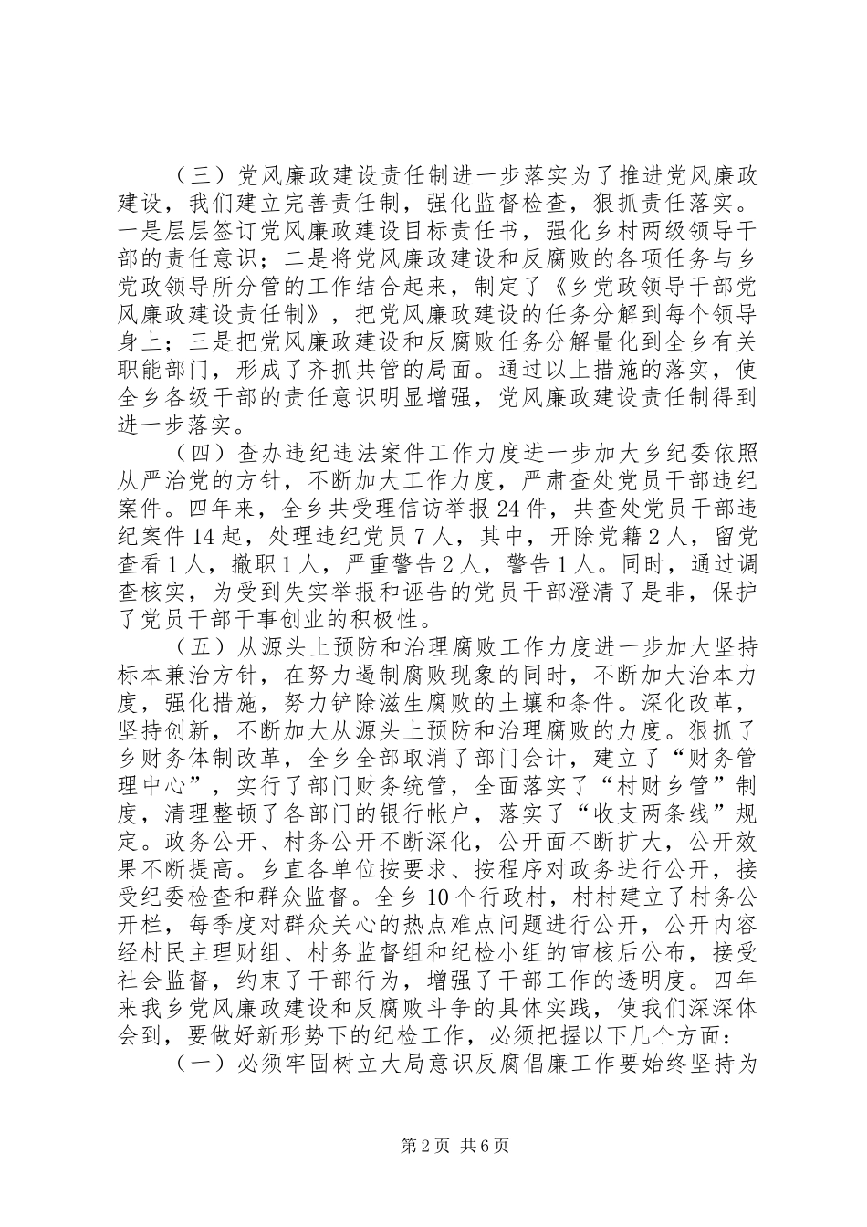 乡纪委工作报告 _第2页