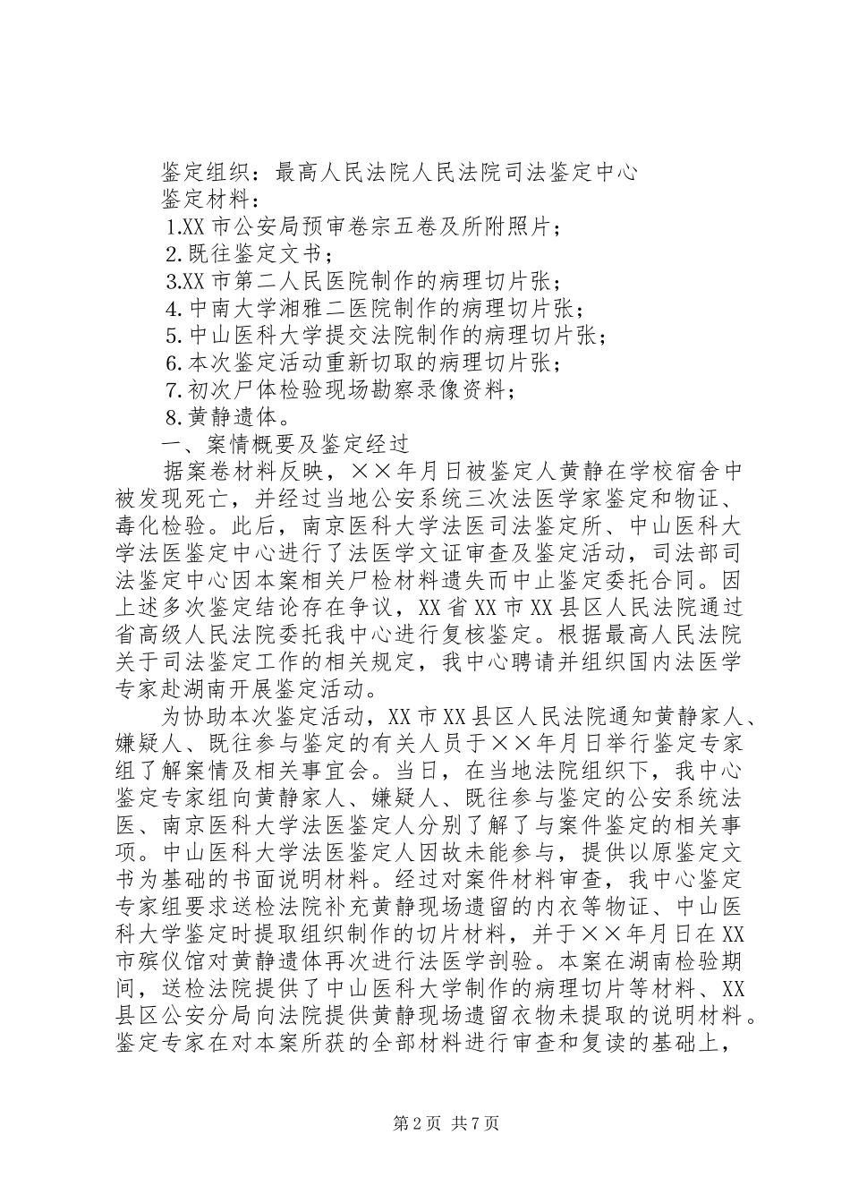 最高人民法院对黄静的尸检报告（上） _第2页