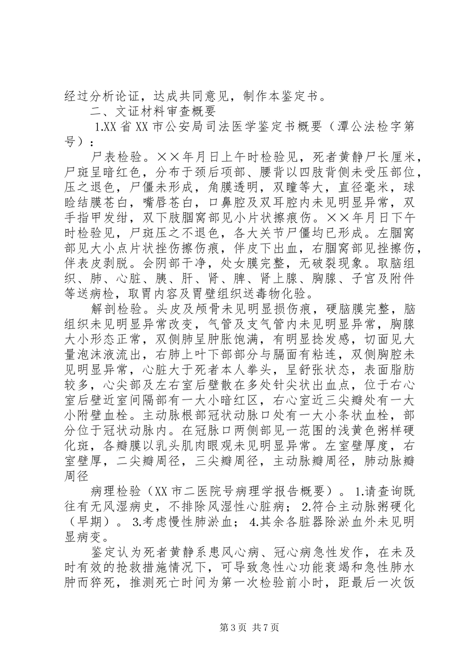 最高人民法院对黄静的尸检报告（上） _第3页