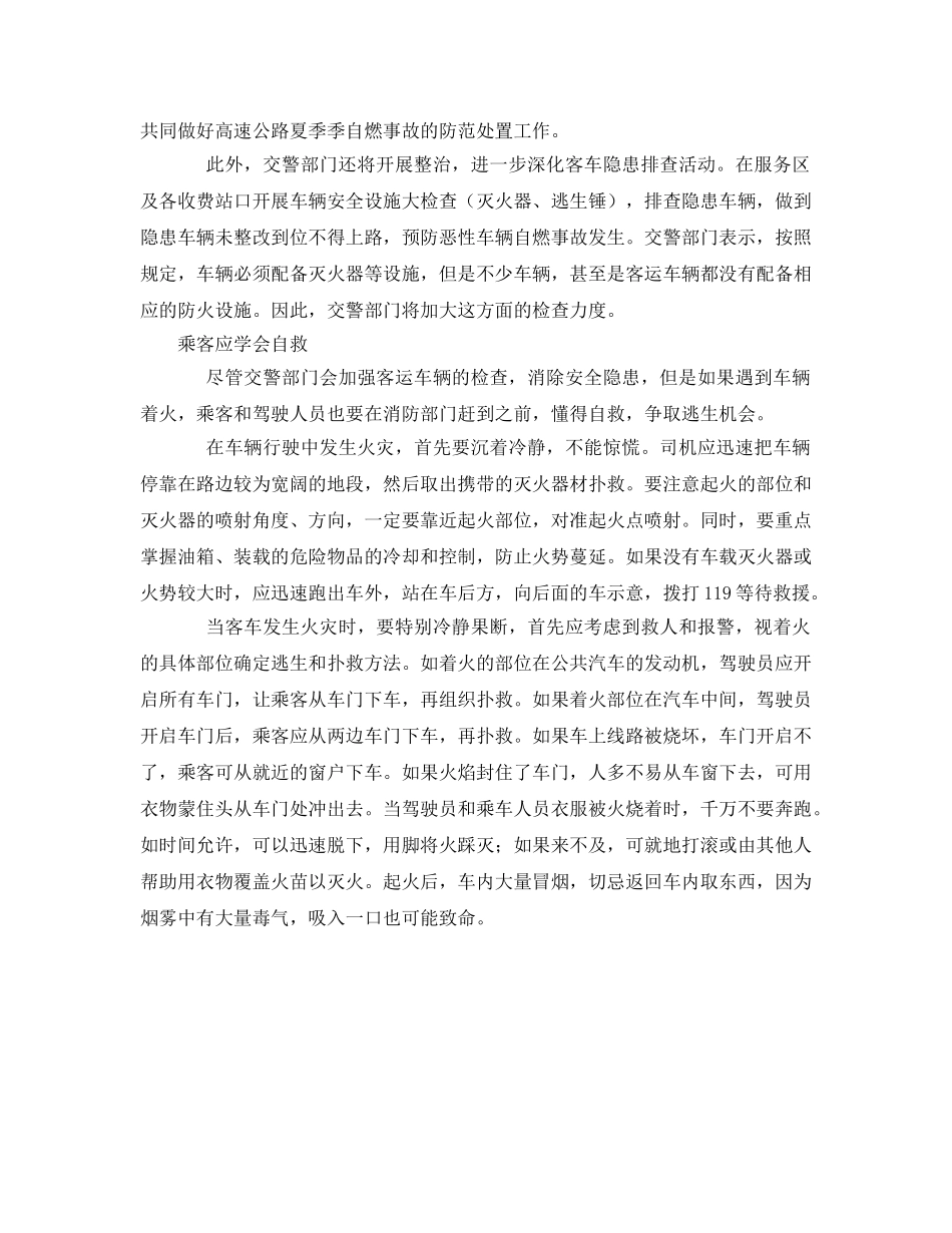 《安全常识-灾害防范》之夏季车辆自燃频发 教你如何自救逃生 _第2页