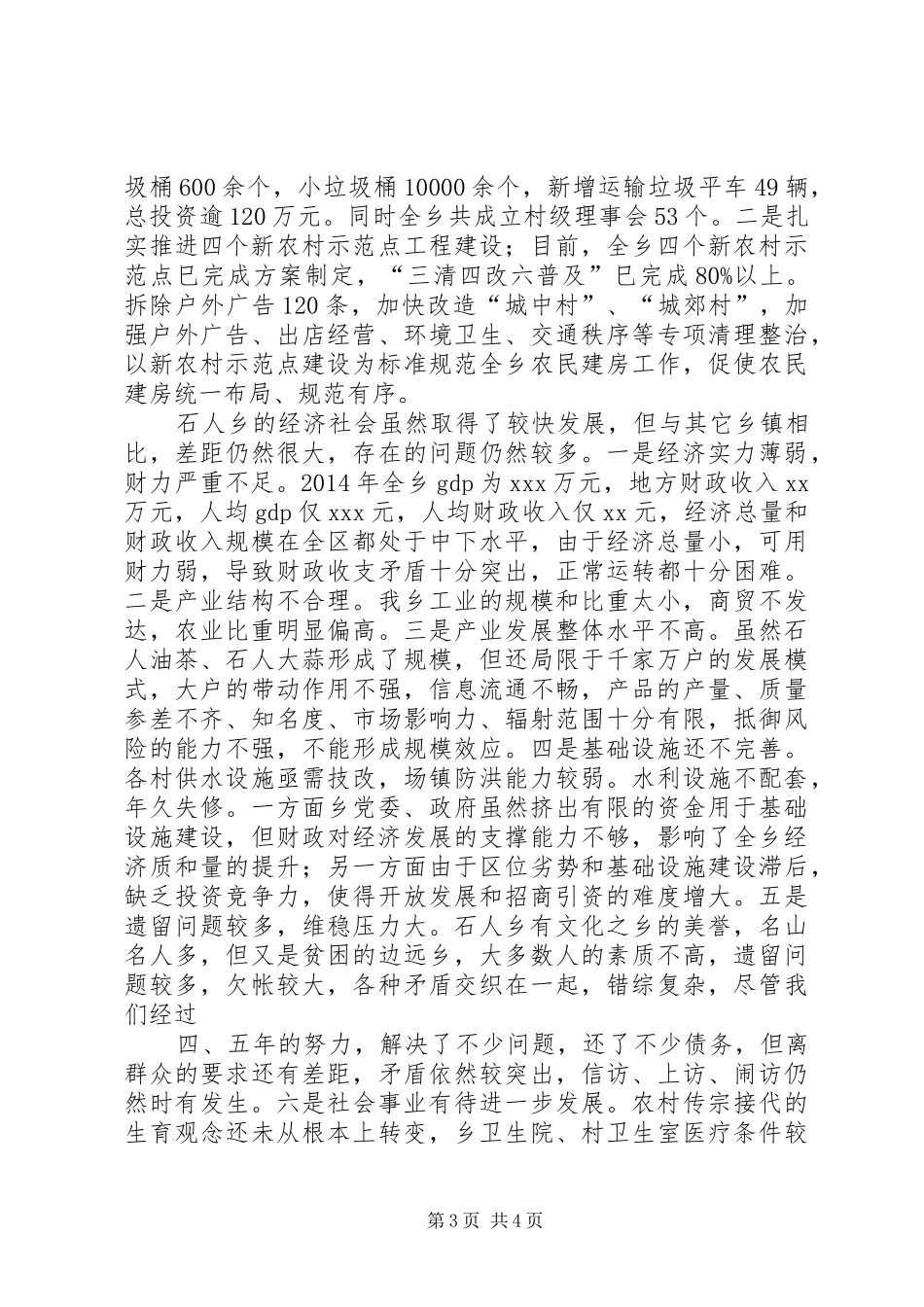 某县经济和社会发展问题调研报告 _第3页