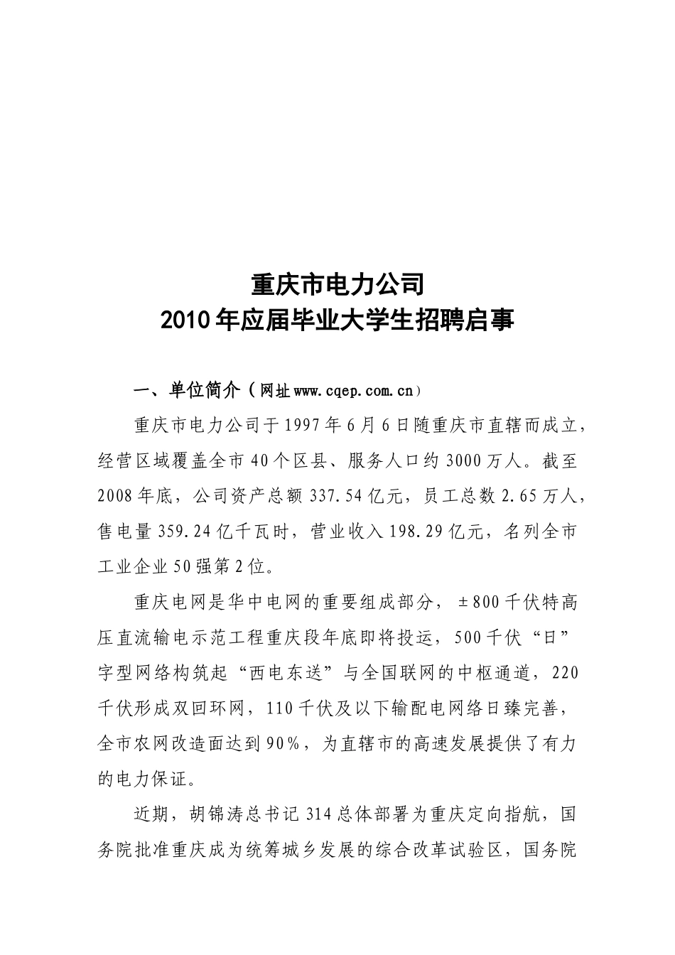 国家政策对南京工程学院毕业生就业服务中心_第2页