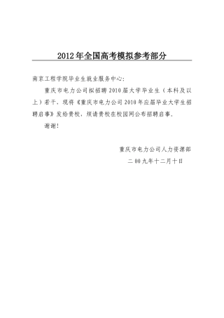 国家政策对南京工程学院毕业生就业服务中心