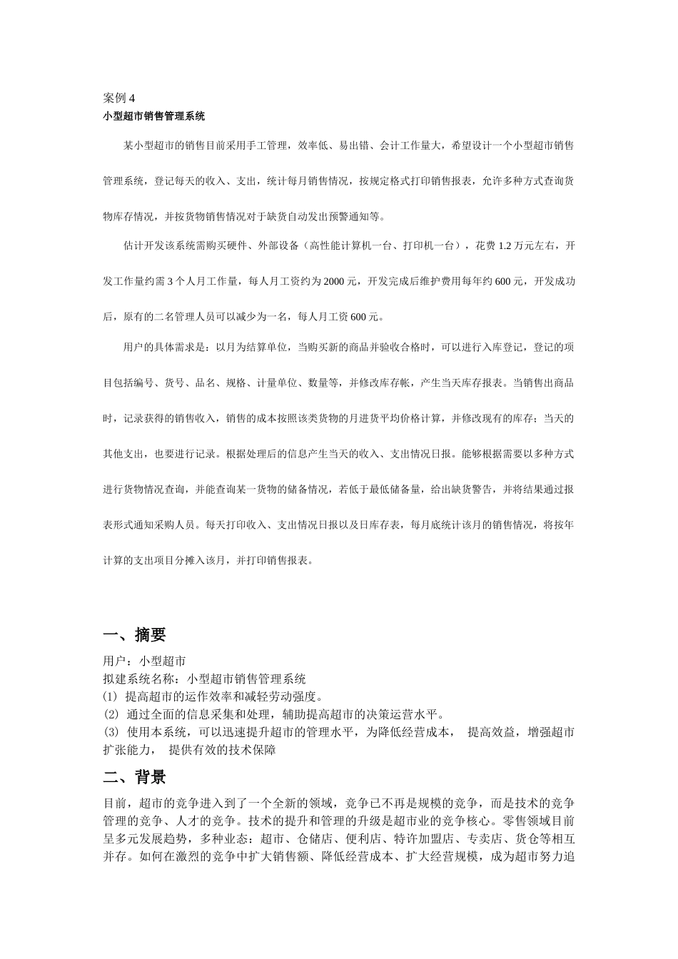 小型超市销售管理系统[1]_第1页