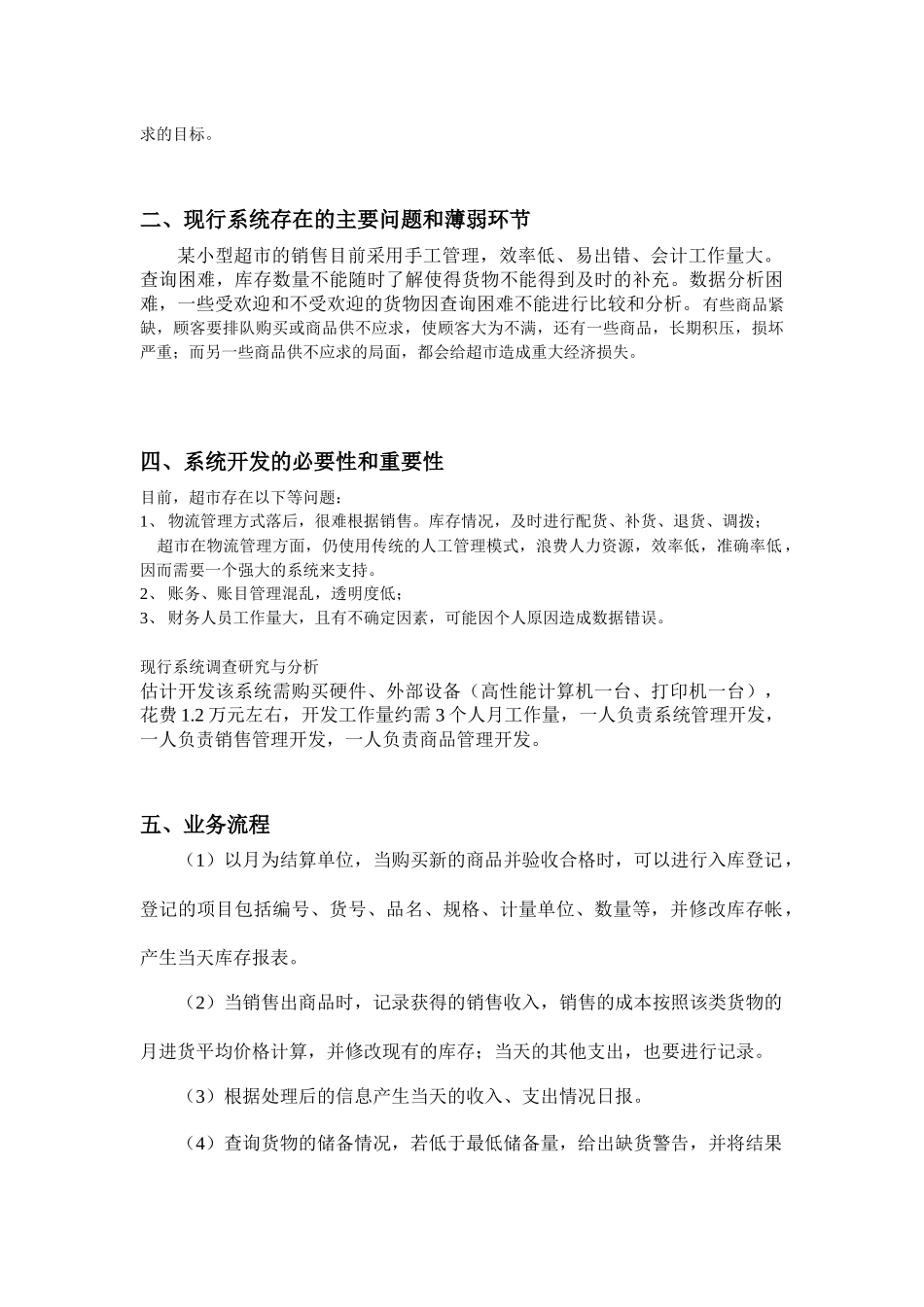 小型超市销售管理系统[1]_第2页