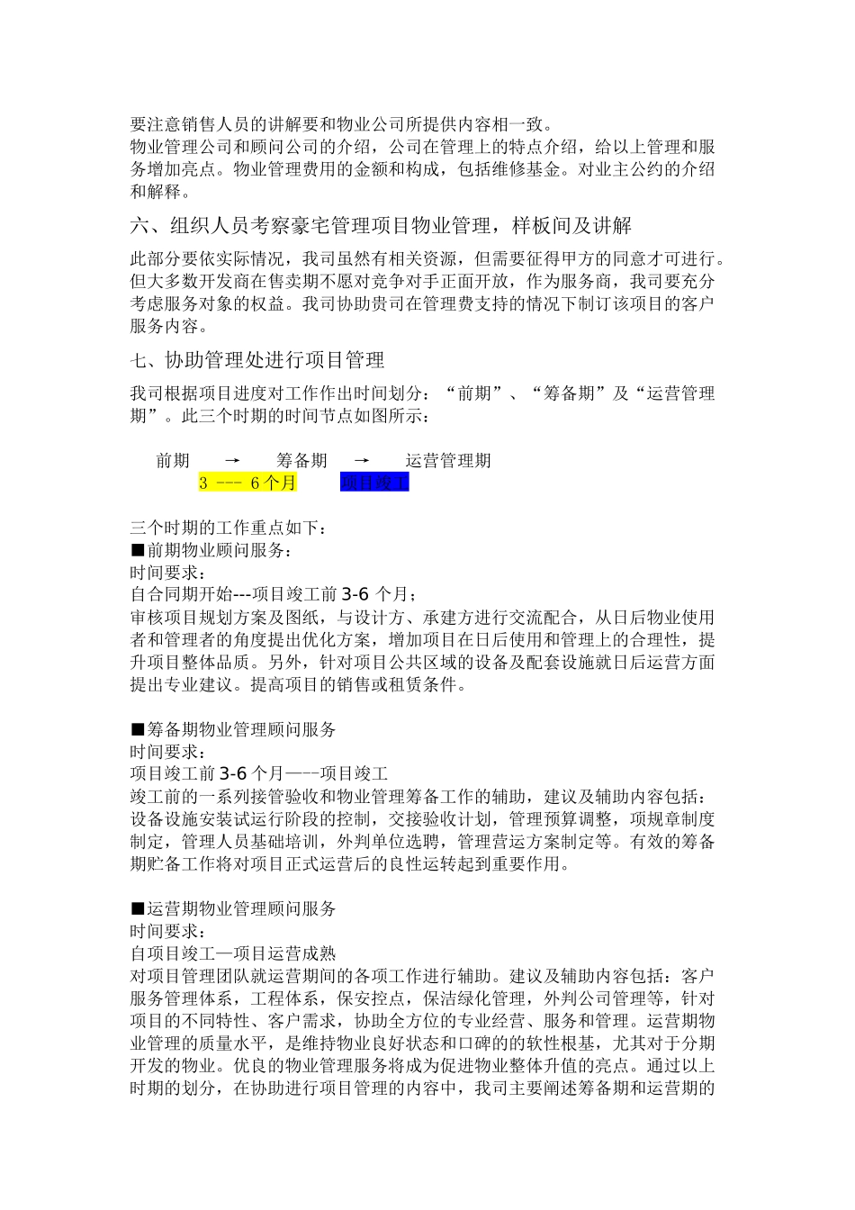 赛纳名爵物业顾问服务_第2页