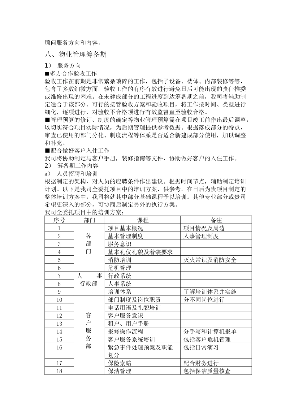赛纳名爵物业顾问服务_第3页