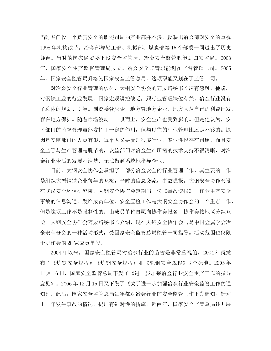 《安全管理论文》之我国冶金行业安全问题探析 _第2页