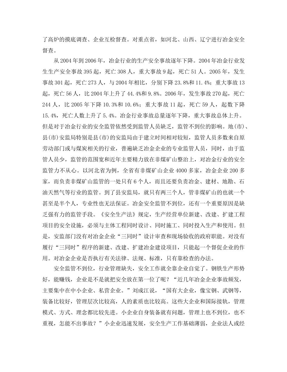 《安全管理论文》之我国冶金行业安全问题探析 _第3页