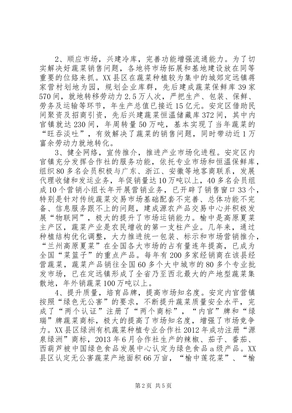 高校外出学习考察报告 _第2页