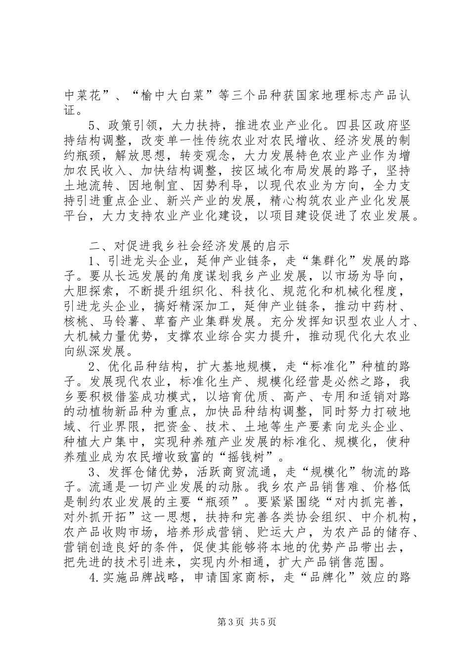 高校外出学习考察报告 _第3页