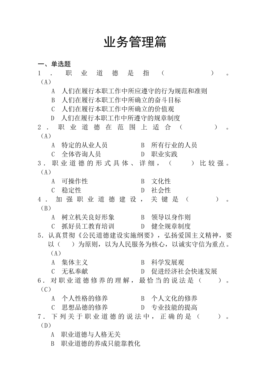 业务管理篇培训资料_第1页