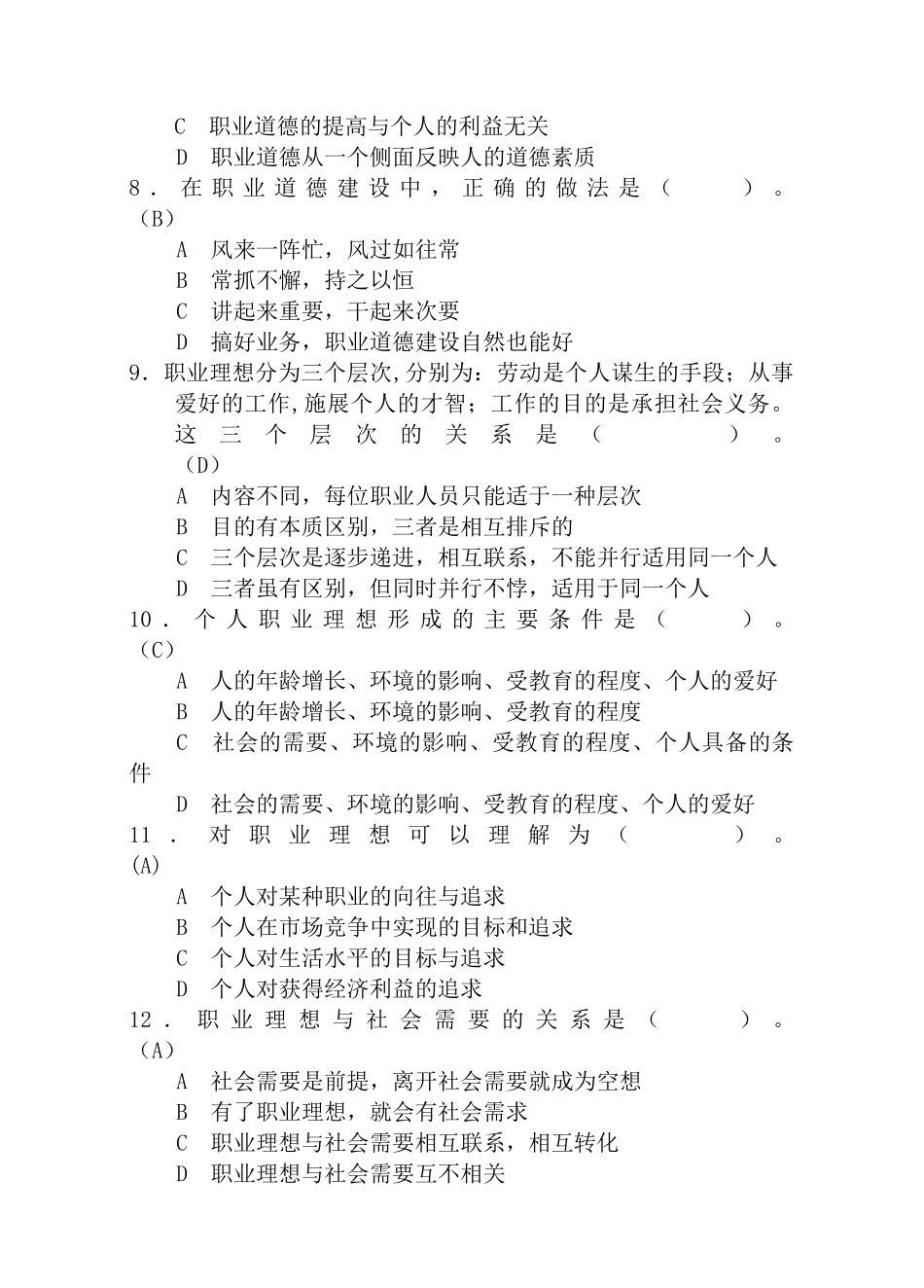 业务管理篇培训资料_第2页