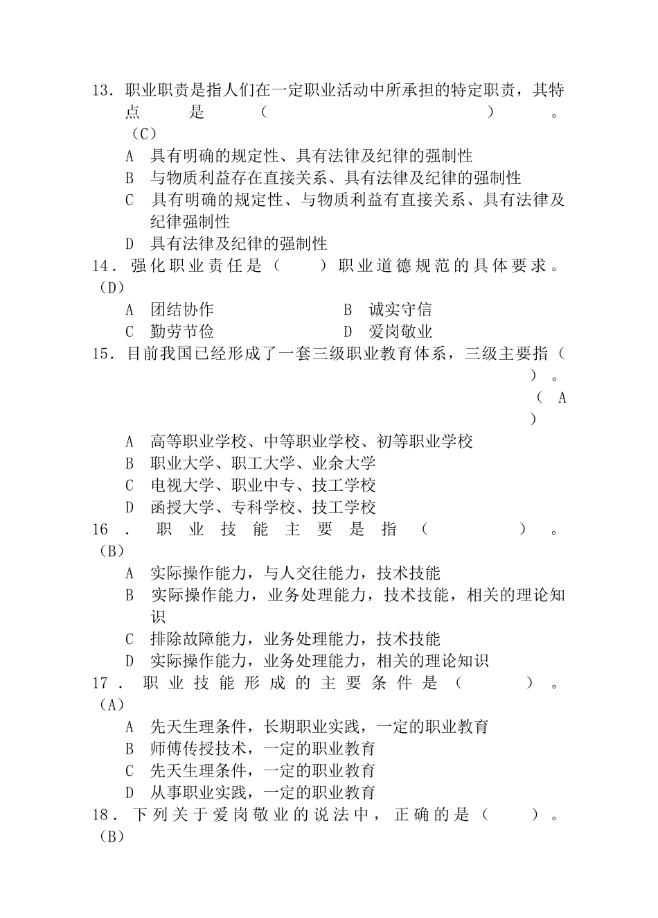 业务管理篇培训资料_第3页