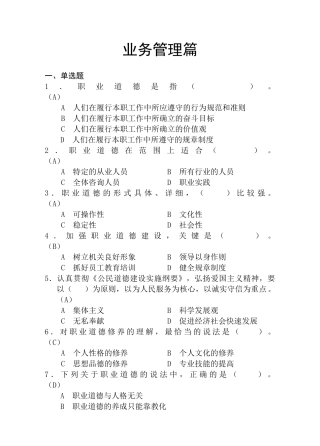 业务管理篇培训资料