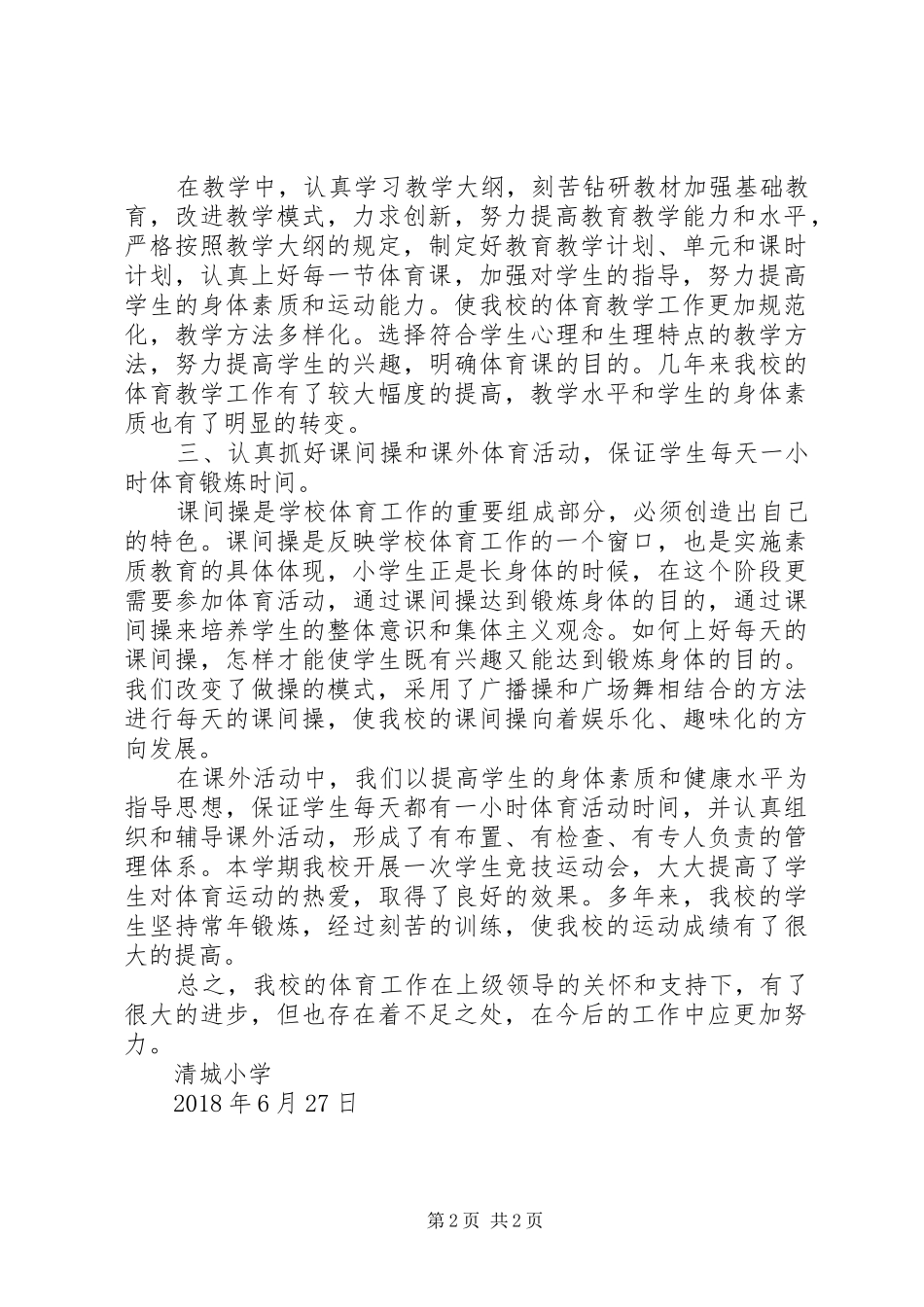 清城小学标准化建设工作汇报 _第2页