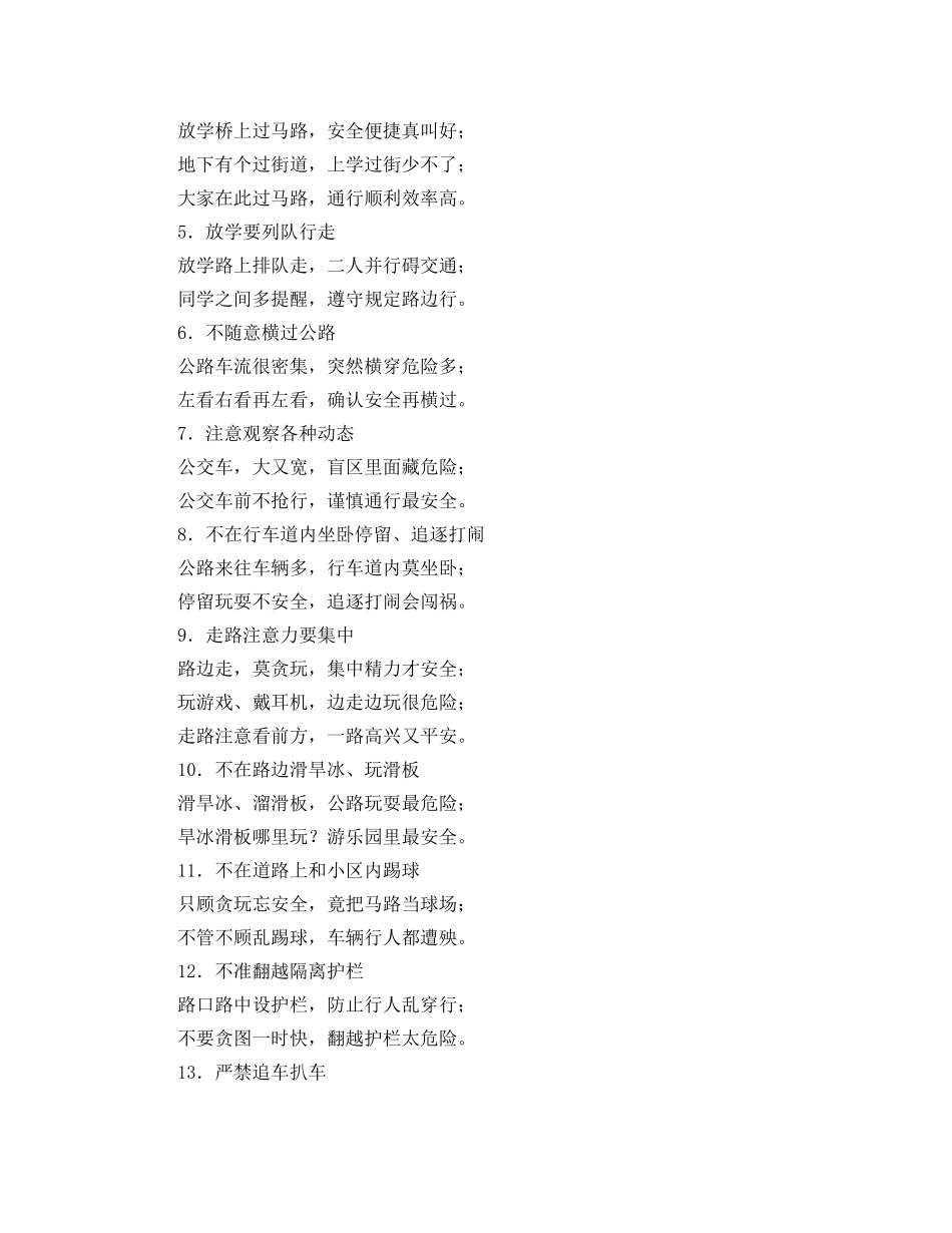 《安全常识-灾害防范》之儿童交通安全知识手册 _第2页