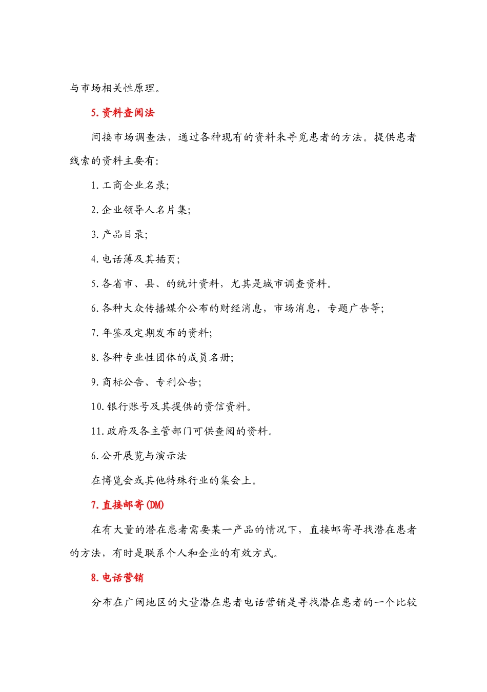 医院如何寻找潜在顾客_第2页