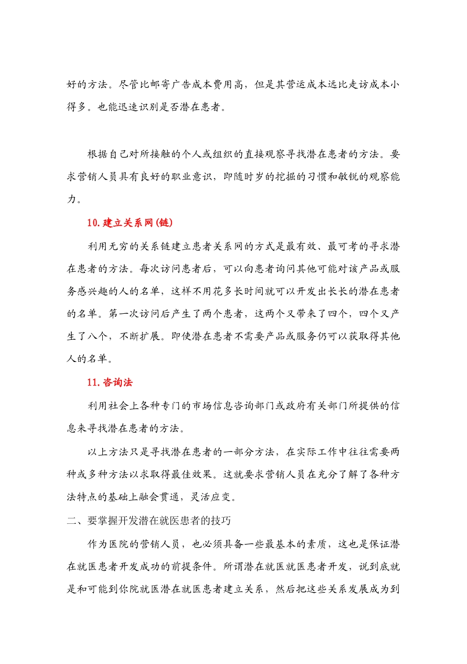 医院如何寻找潜在顾客_第3页