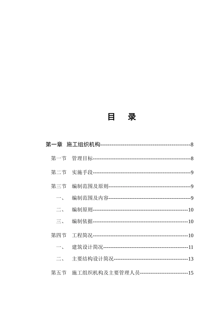 【施工组织方案】南部县政务服务中心综合用房迁建工程施工组织设计方案_第3页