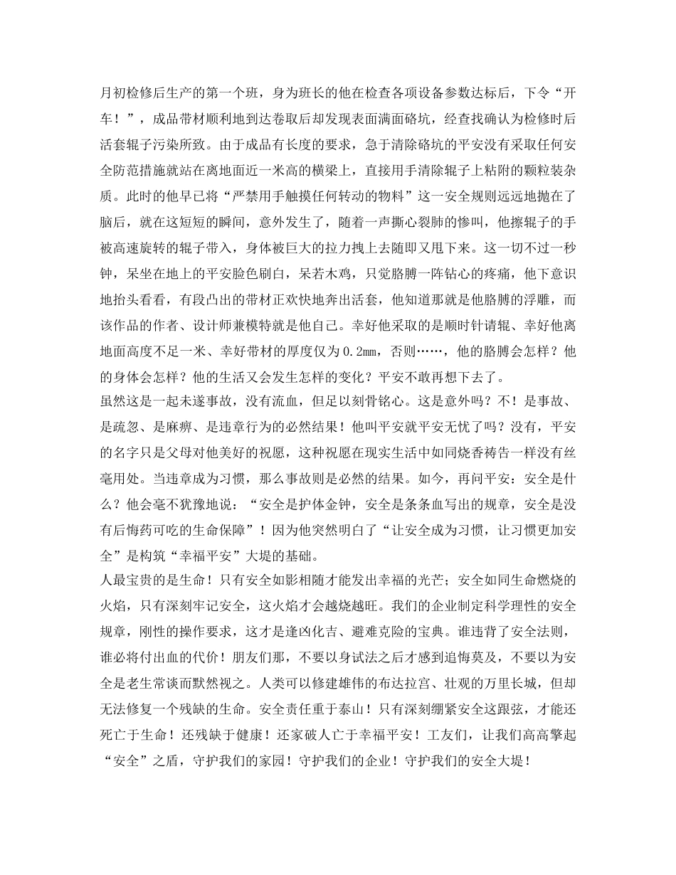 《安全管理文档》之安全生产月演讲稿 _第2页