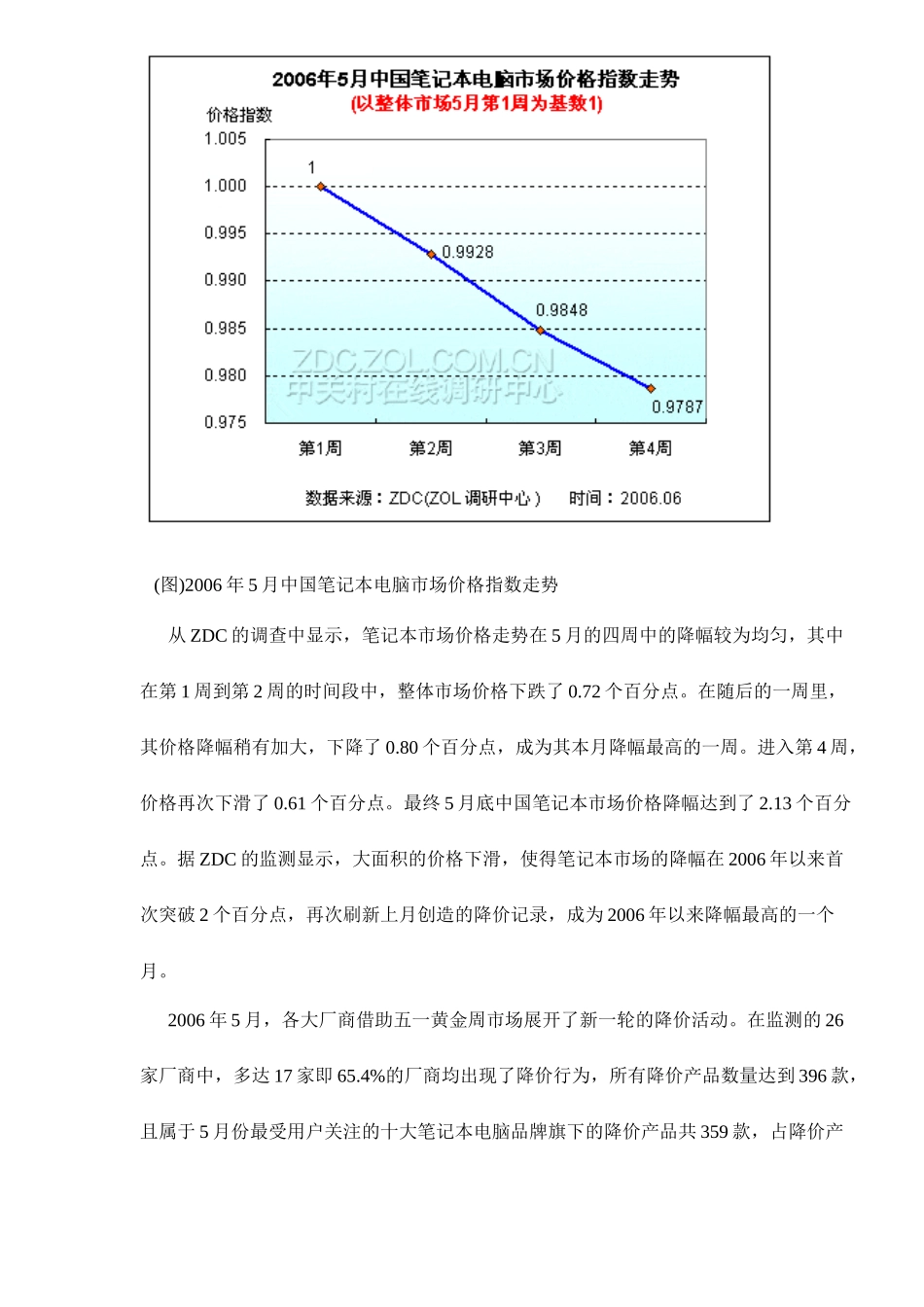 中国笔记本电脑市场价格走势分析报告讲义_第2页