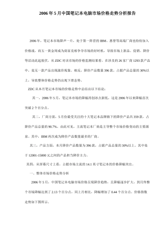 中国笔记本电脑市场价格走势分析报告讲义