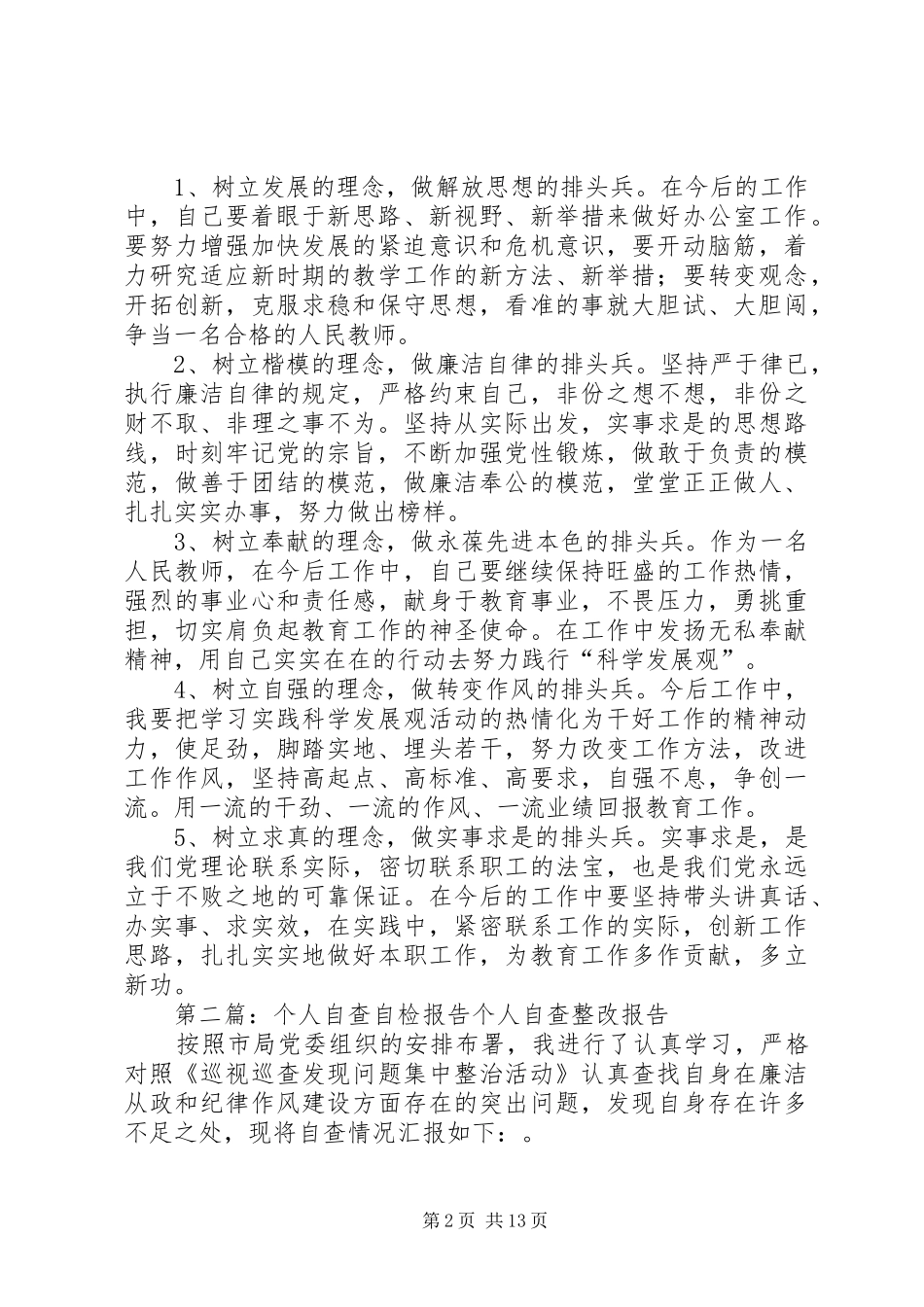 个人自检自查报告 _第2页