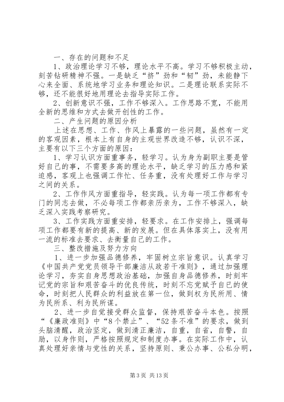 个人自检自查报告 _第3页