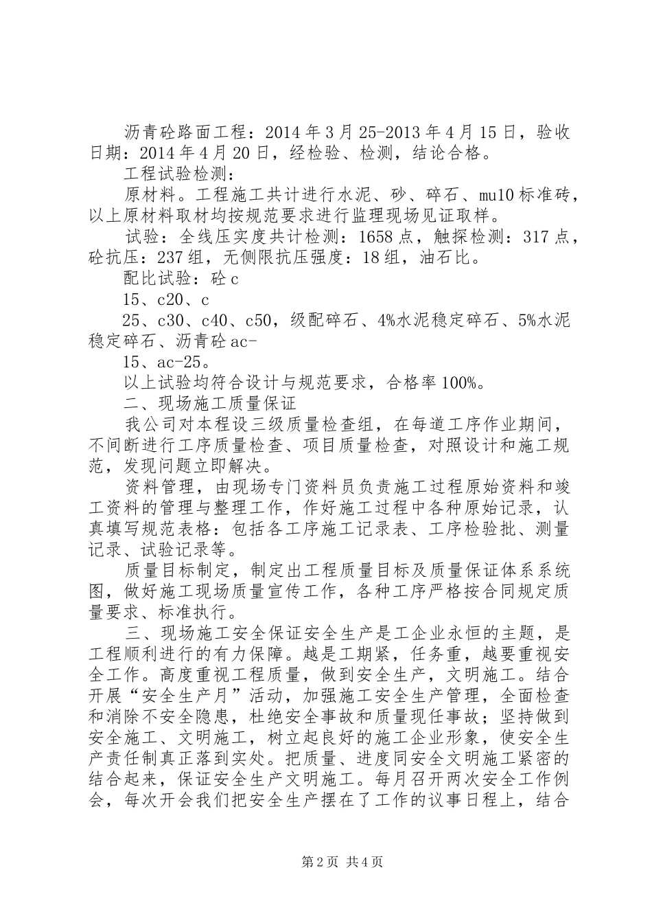 市政工程竣工验收汇报材料 _第2页