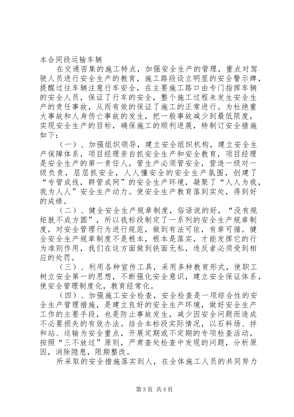 市政工程竣工验收汇报材料 _第3页