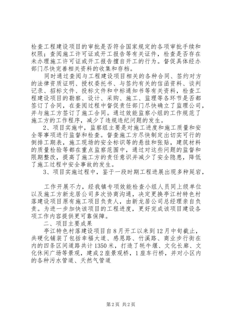 乡镇特色村落建设项目结项报告 _第2页