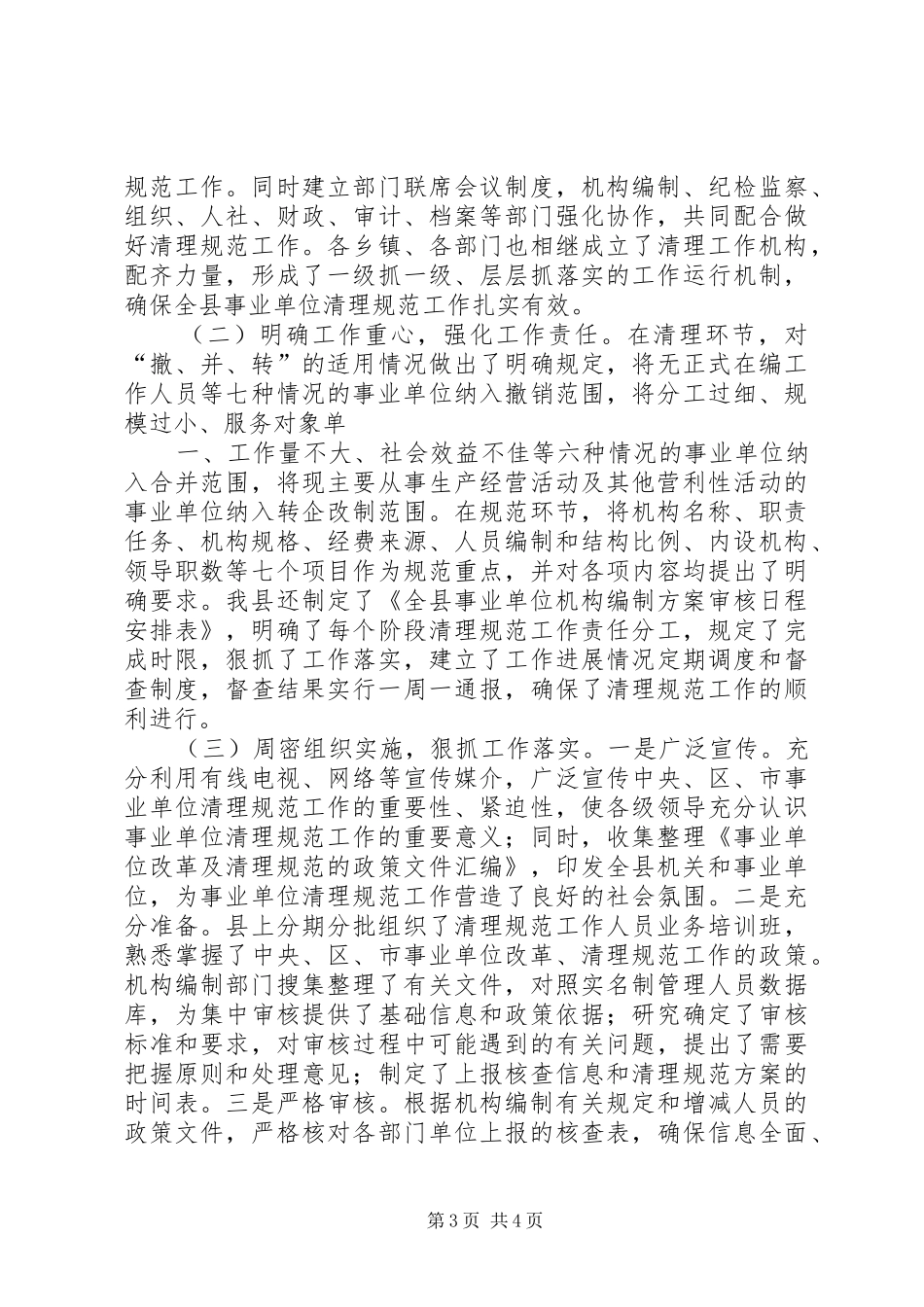 县级事业单位清理工作的情况报告 _第3页