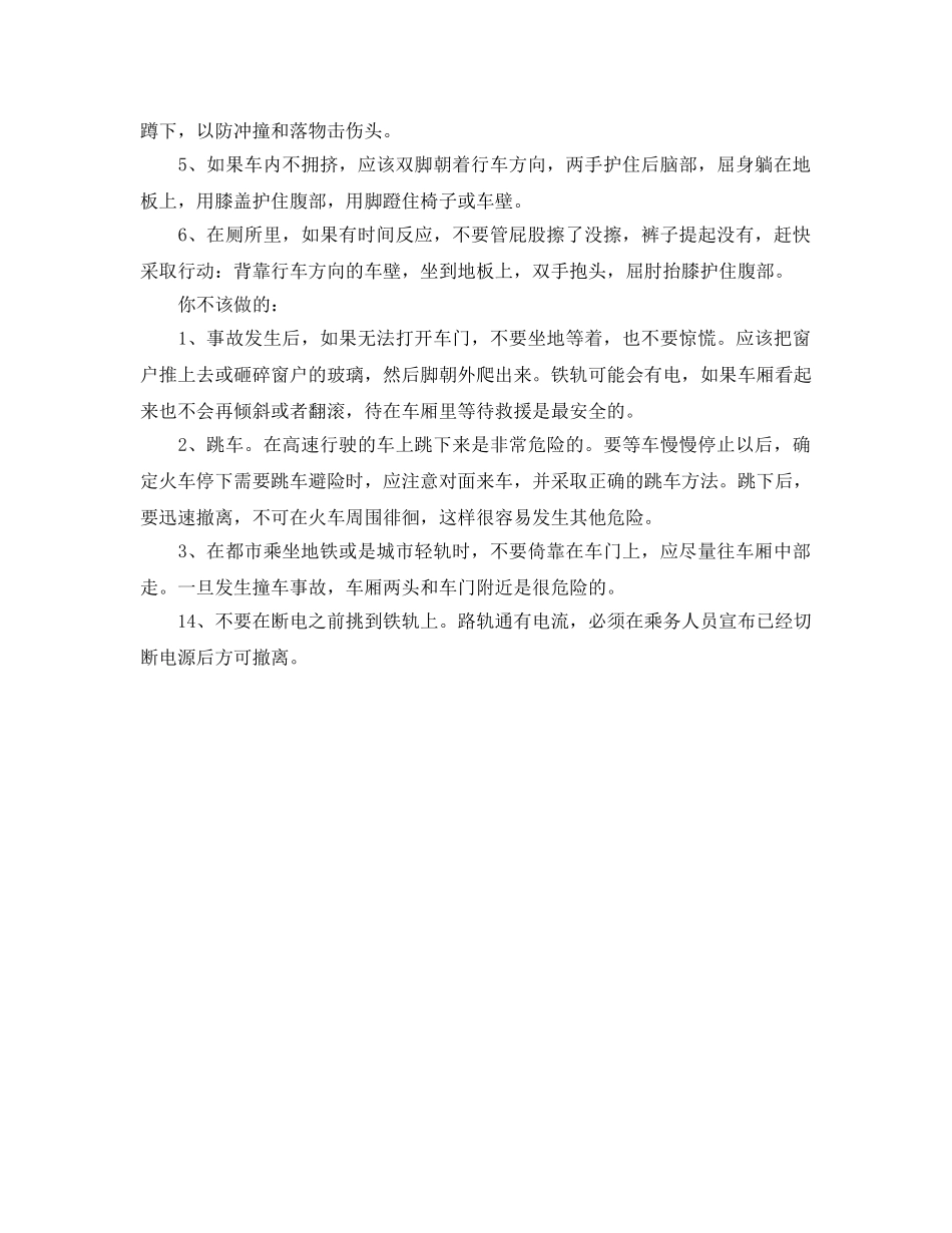 《安全常识-灾害防范》之密闭车厢要通风 夏日必备健康急救手册 _第2页